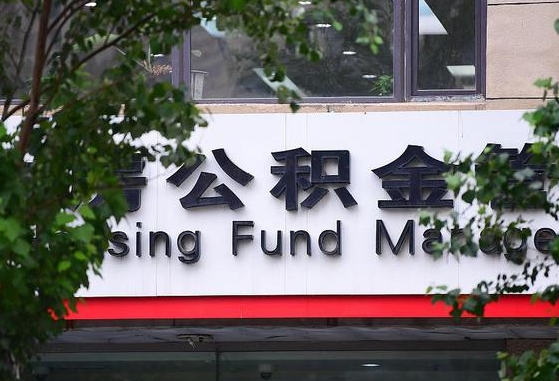 阜阳封存公积金怎么取出来（封存公积金提取流程）